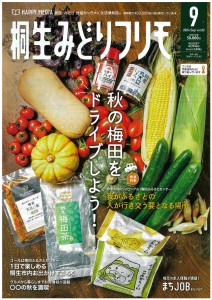 桐生フリモ9月号_page-0001